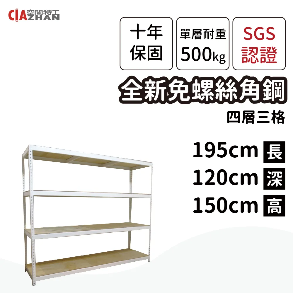 【空間特工】免螺絲角鋼架 165x105x150cm 五層架 整理架 層架 展示架 層櫃 置物櫃 收納櫃 歷史價格詳細信息