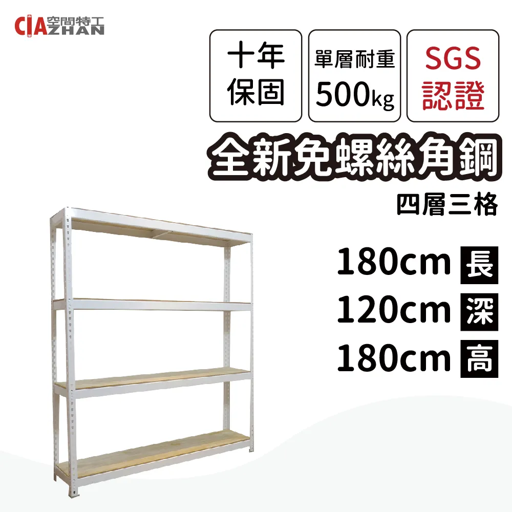 【空間特工】免螺絲角鋼架 180x105x150cm 五層架 收納鐵架 陳列架 置物層櫃 鞋架 歷史價格詳細信息