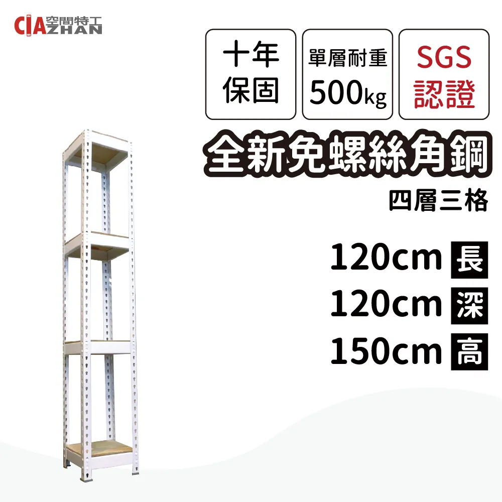 【空間特工】免螺絲角鋼收納架/165x45x180cm/五層架 歷史價格詳細信息