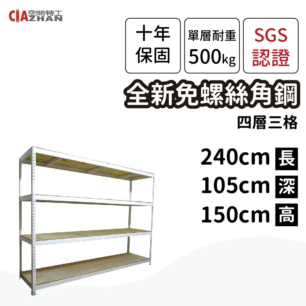 【空間特工】免螺絲角鋼架/240x120x150cm/五層架/倉儲架/收納架/鐵架/陳列架/置物架/儲藏架/展示架 歷史價格詳細信息