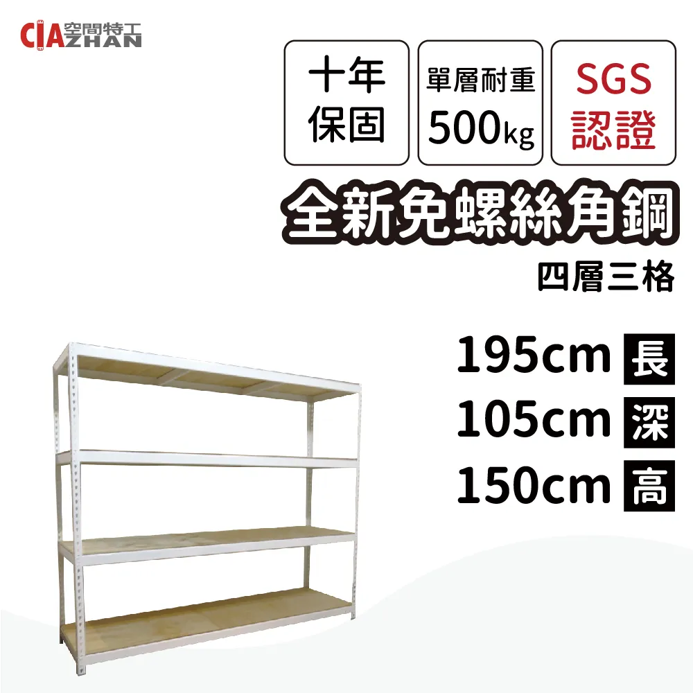 【空間特工】書櫃 櫃子 系統櫃 置物櫃 展示櫃白色免螺絲角鋼 (7x4x6_4層) W7040642 歷史價格詳細信息