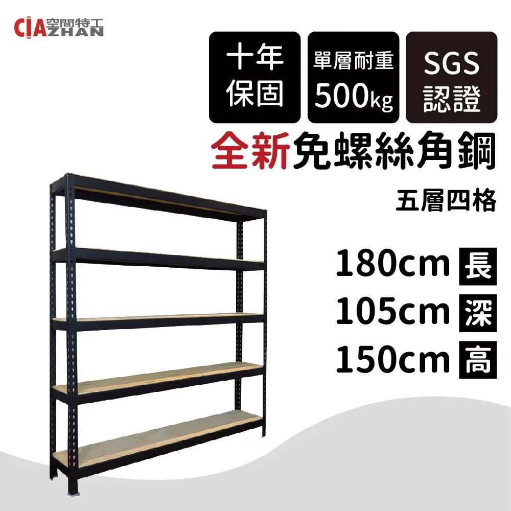 【空間特工】多層櫃 置物層架 目錄架 公文架 辦公櫃 (3x6x6_4層)鍍鋅免螺絲角鋼 Z3060641 歷史價格詳細信息