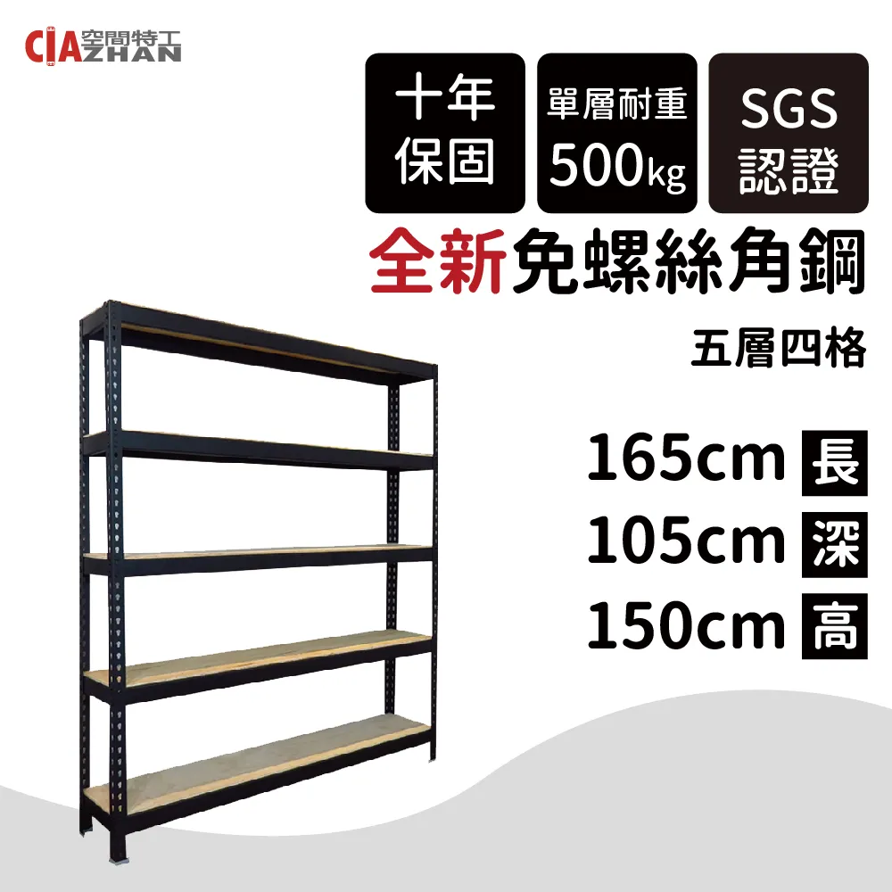 【空間特工】多層櫃 置物層架 目錄架 公文架 辦公櫃 (3x6x6_4層)鍍鋅免螺絲角鋼 Z3060641 歷史價格詳細信息