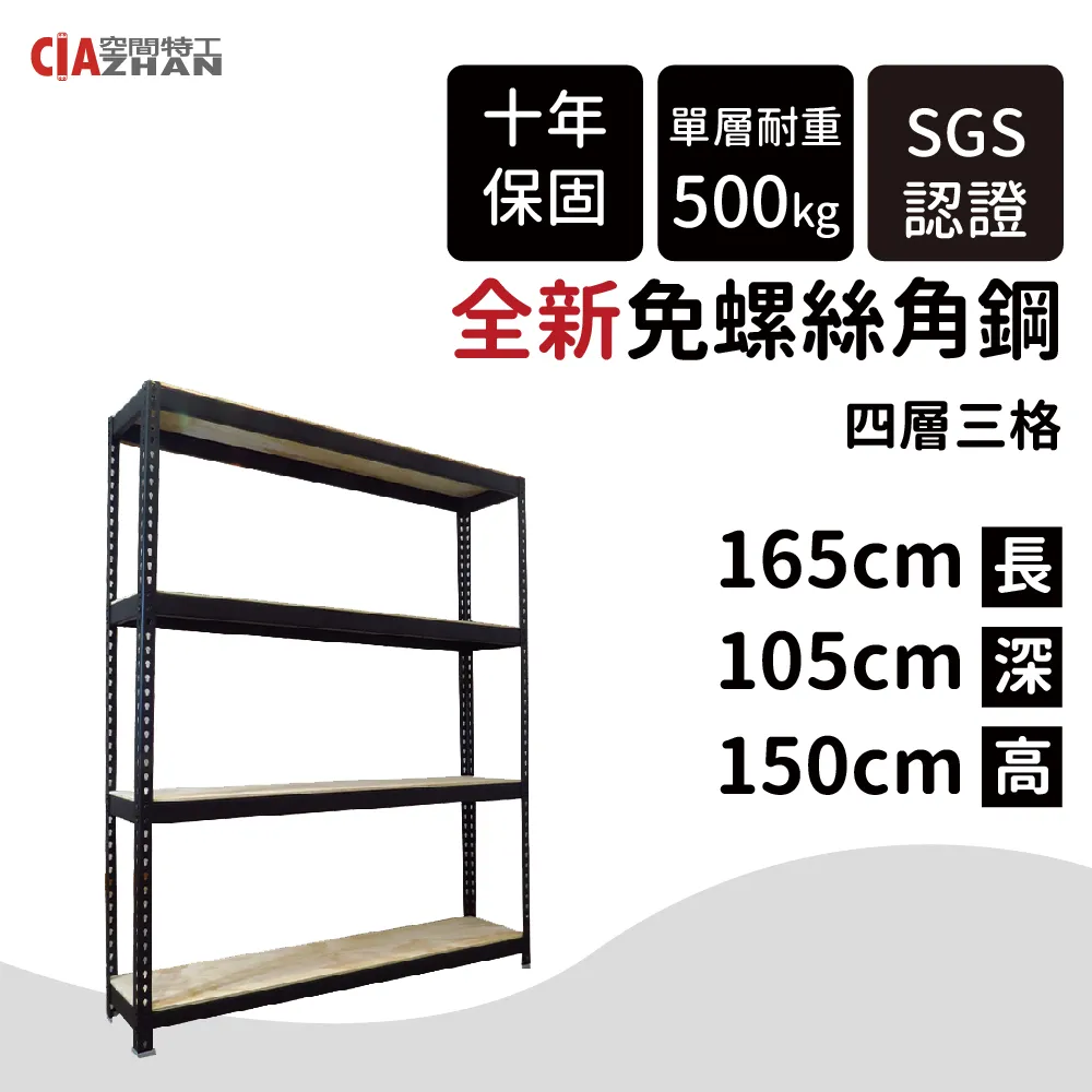 【空間特工】多層櫃 置物層架 目錄架 公文架 辦公櫃 (3x6x6_4層)鍍鋅免螺絲角鋼 Z3060641 歷史價格詳細信息