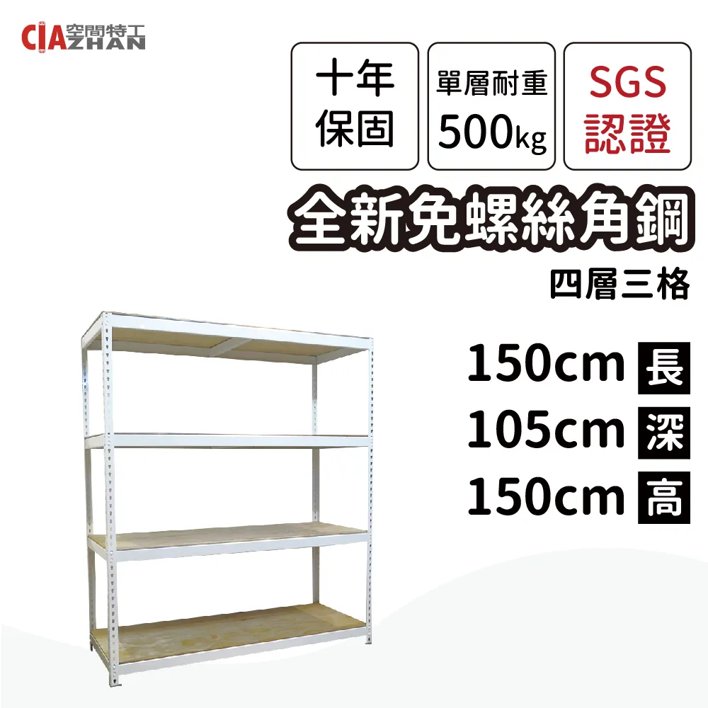 【空間特工】免螺絲角鋼收納架/165x45x180cm/五層架 歷史價格詳細信息