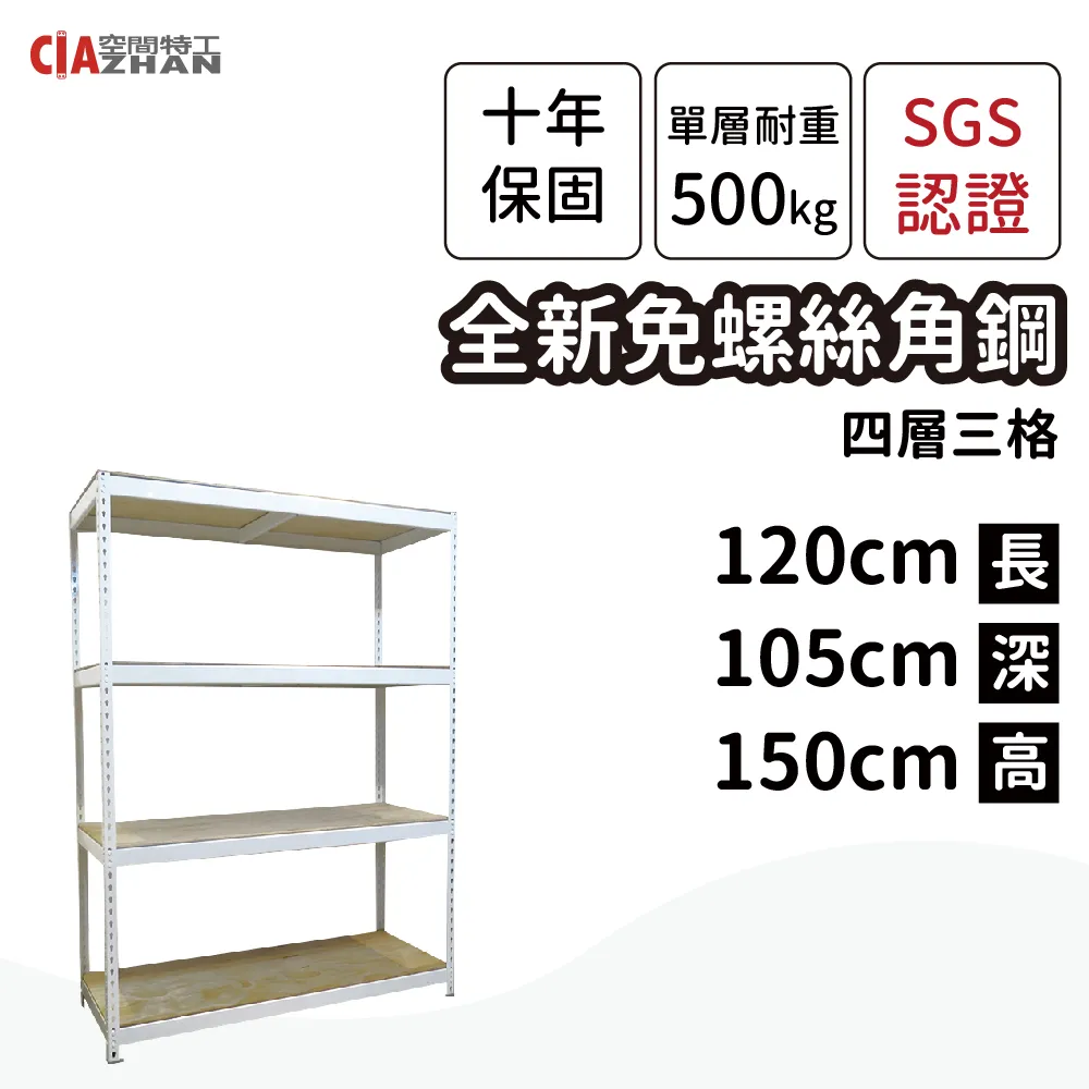 【空間特工】免螺絲角鋼收納架/165x45x180cm/五層架 歷史價格詳細信息