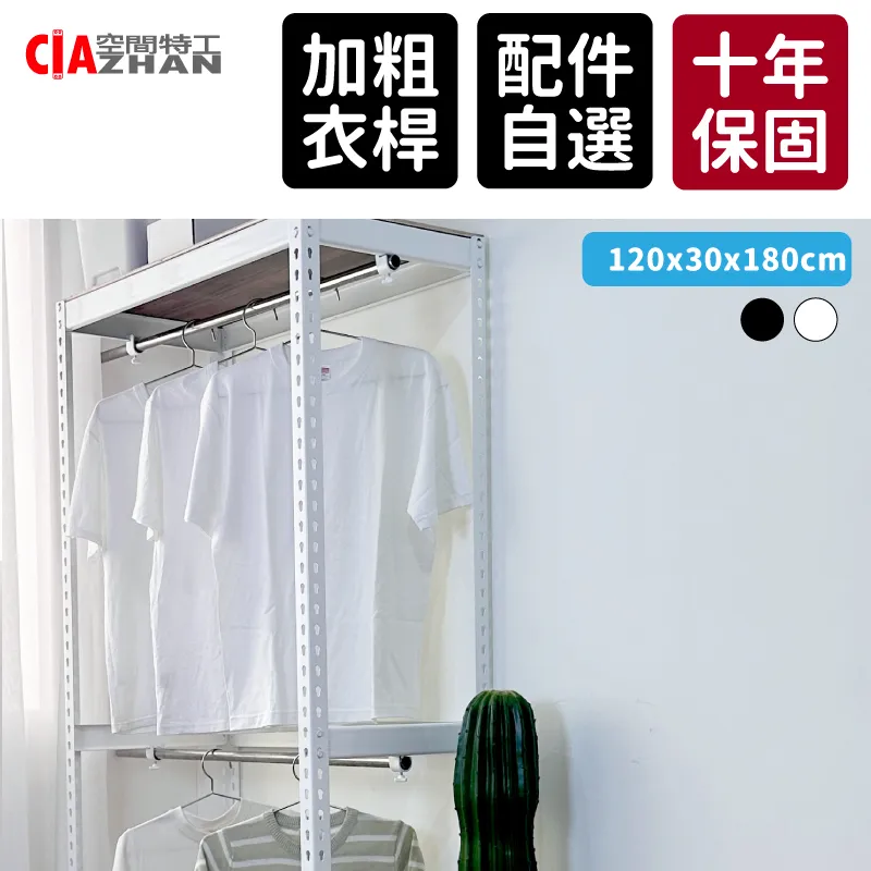 【空間特工】開放式吊衣櫃_90x30x180cm｜黑白雙色 歷史價格詳細信息