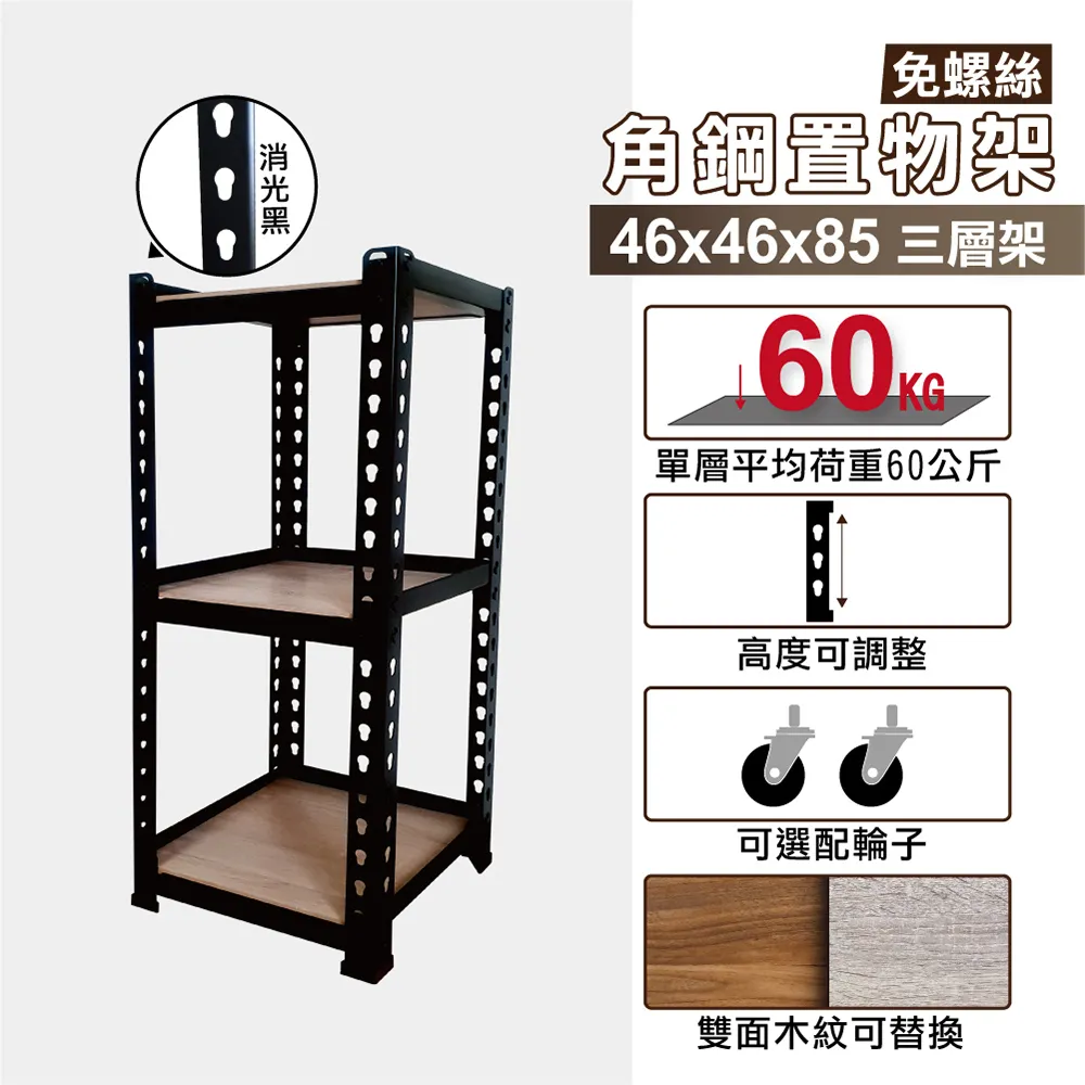 角鋼架46X31X85CM三層架免螺絲角鋼層架 歷史價格詳細信息
