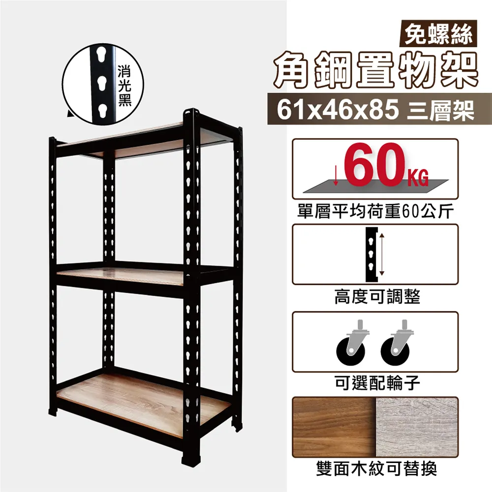 角鋼架61X31X85CM三層架免螺絲角鋼層架 歷史價格詳細信息