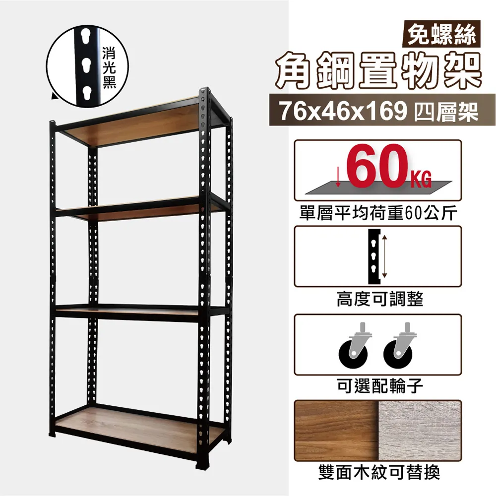 角鋼架76X31X169CM四層架免螺絲角鋼層架 歷史價格詳細信息