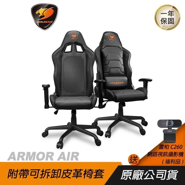 Cougar美洲獅 Armor Air 電競椅/兩用椅背設計(網布+皮革)/2D扶手/搖椅功能/原價屋【首購活動贈】 歷史價格詳細信息