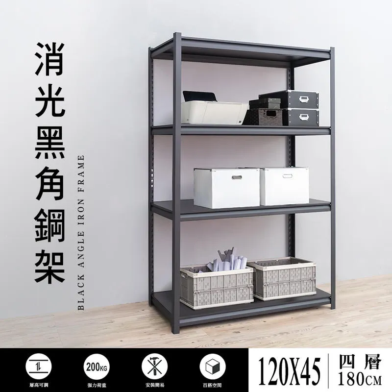 【dayneeds】120x60x180cm四層消光黑角鋼架 歷史價格詳細信息
