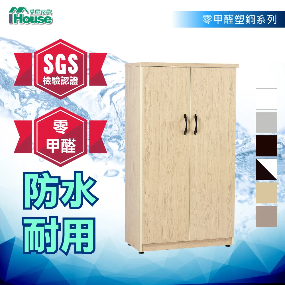 IHouse-SGS 獨家限量款 雙門鞋櫃-六片隔板(寬65深33高117cm) 歷史價格詳細信息