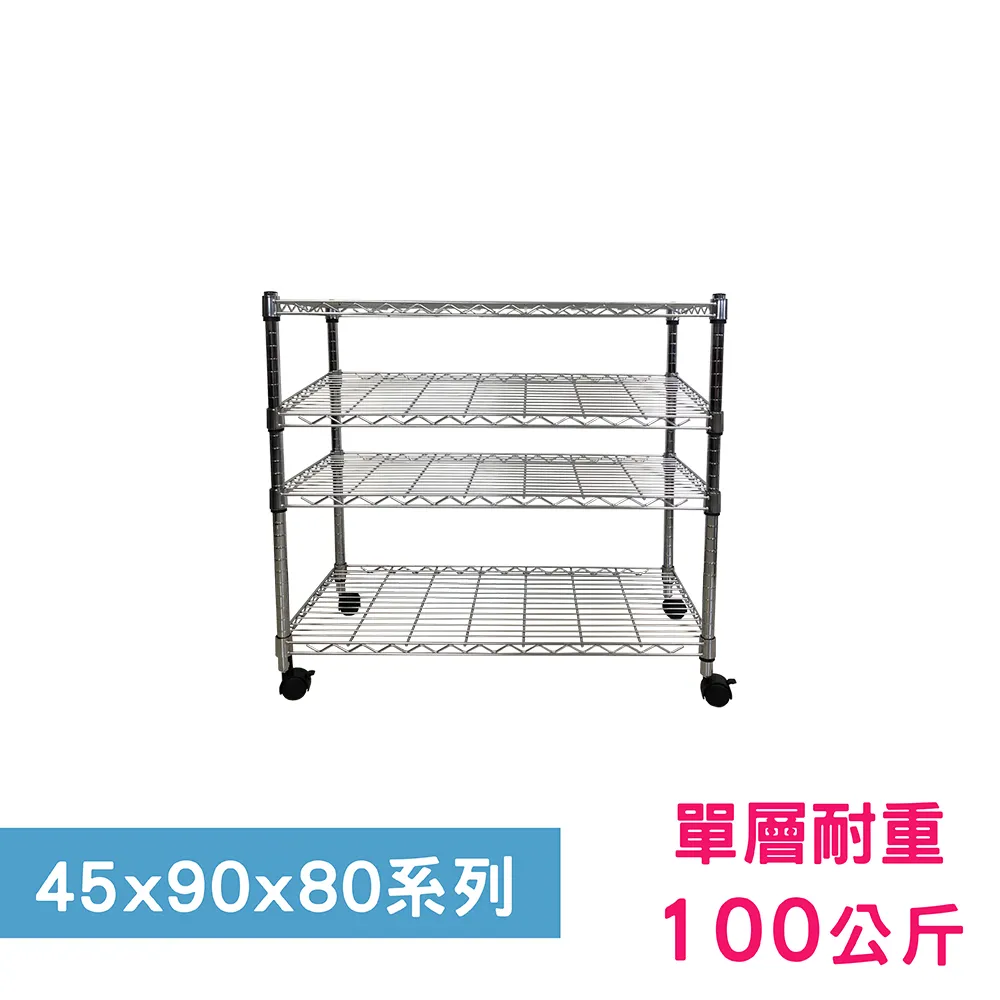 【我塑我形】90 x 45 x 80 cm 移動式萬用鐵力士鍍鉻二層收納架 置物架 鐵力士架 二層架 歷史價格詳細信息