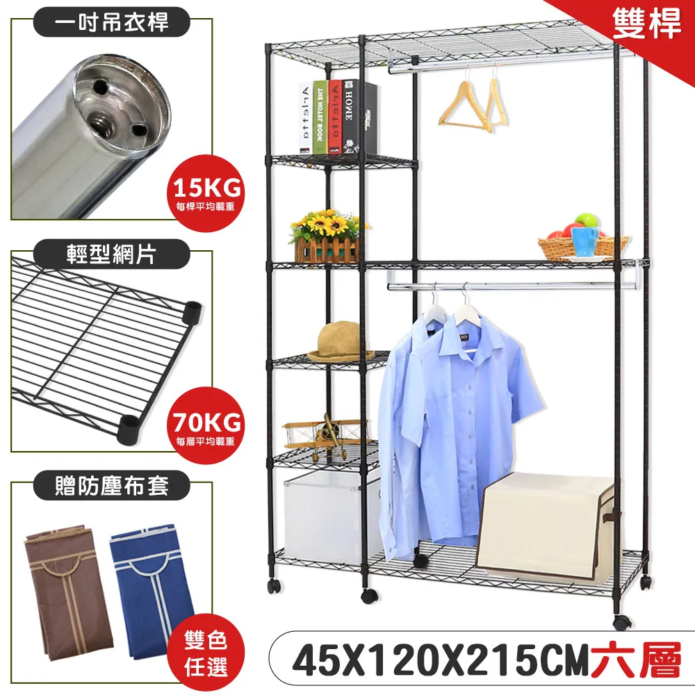 【居家cheaper】45X120X210CM 黑惡魔六層吊衣架組(贈布套)/六層大衣櫥/六吊衣櫥/六層衣櫥/衣櫥/衣架 歷史價格詳細信息