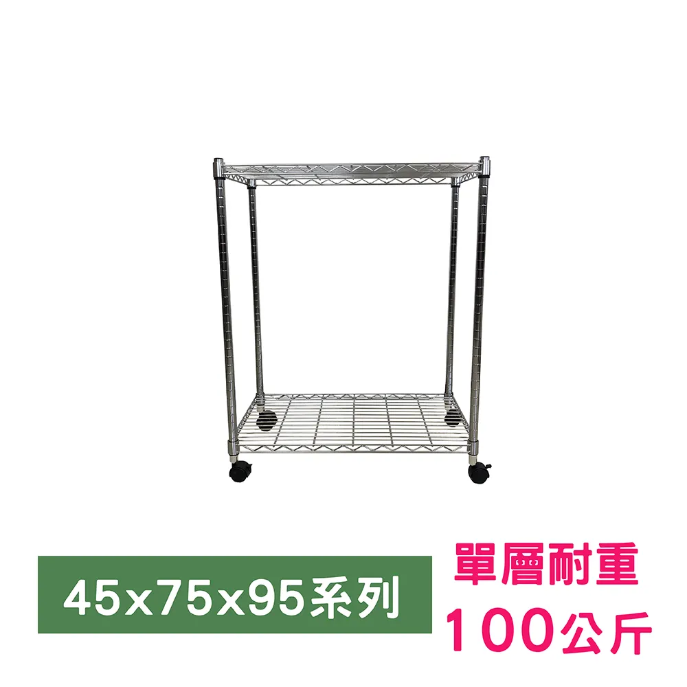 【我塑我形】75 x 45 x 95 cm 移動式萬用鐵力士鍍鉻三層收納架 置物架 鐵力士架 三層架 歷史價格詳細信息