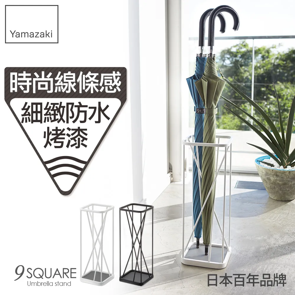 【YAMAZAKI】9次方線感傘架-黑(傘架/雨傘架/雨傘收納) 歷史價格詳細信息