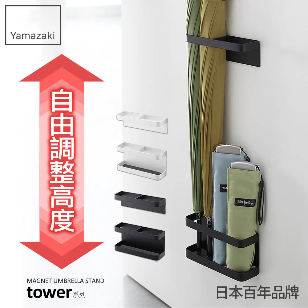 【YAMAZAKI】tower磁吸式傘架-黑(傘架/雨傘架/雨傘收納) 歷史價格詳細信息