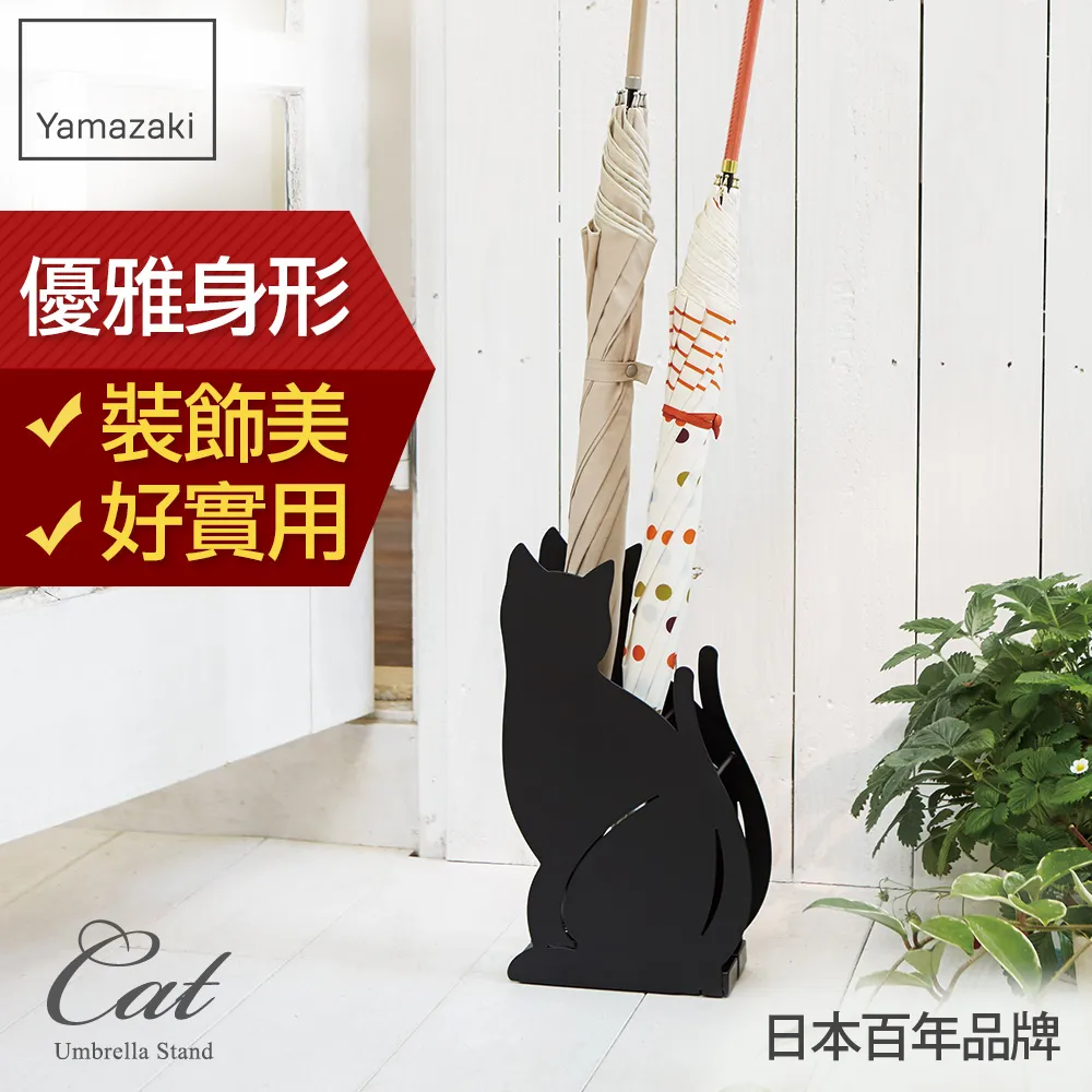 【YAMAZAKI】Cat優雅佇立傘架-黑(傘架/雨傘架/雨傘收納) 歷史價格詳細信息