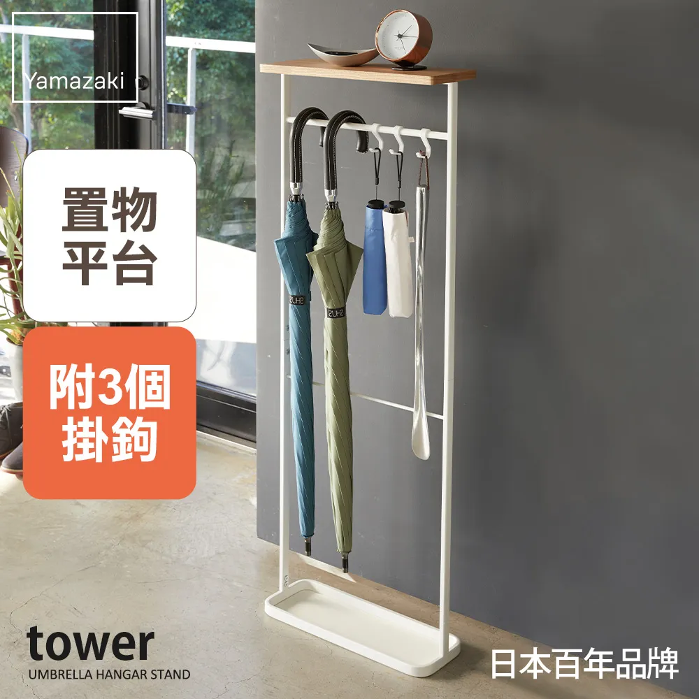 【YAMAZAKI】tower雨傘置物架-白(傘架/雨傘架/雨傘收納) 歷史價格詳細信息