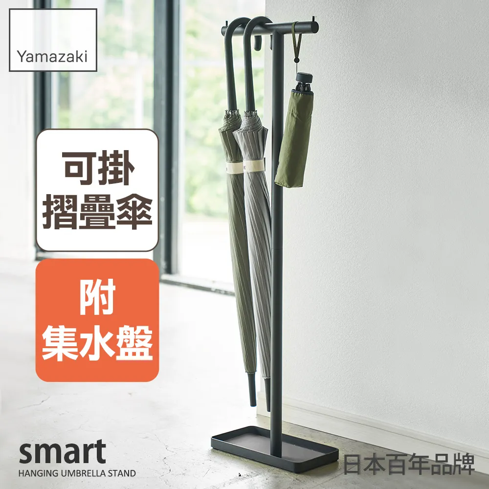 【YAMAZAKI】smart直立傘架-黑(玄關收納) 歷史價格詳細信息
