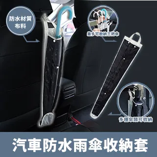 汽車雨傘收納袋 【小麥購物】24H出貨台灣現貨【Y622】日式傘套 椅背 傘套 車用 傘套 傘套 雨傘 歷史價格詳細信息