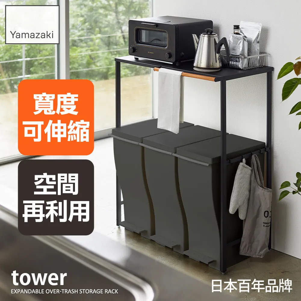 【YAMAZAKI】tower伸縮式加高層架-黑(廚房電器架/廚房家電架/家電層架/電器架/層架/) 歷史價格詳細信息