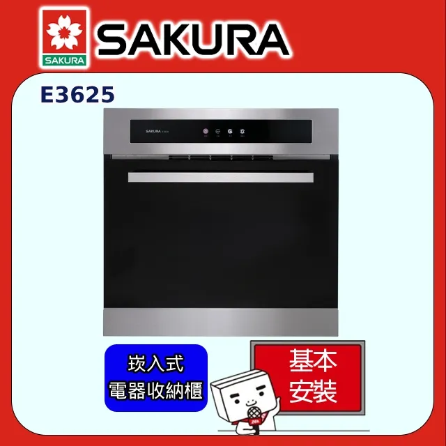 【SAKURA 櫻花】E3621嵌入式電器收納櫃(60CM) 歷史價格詳細信息