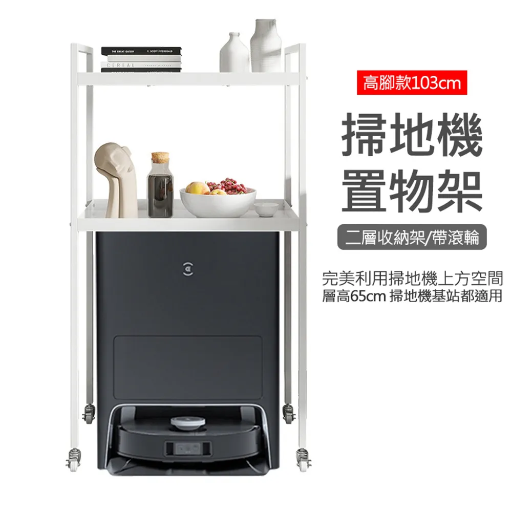 掃地機器人置物架收納櫃移動帶輪亞克力架子科沃斯客廳簡易展示架 歷史價格詳細信息