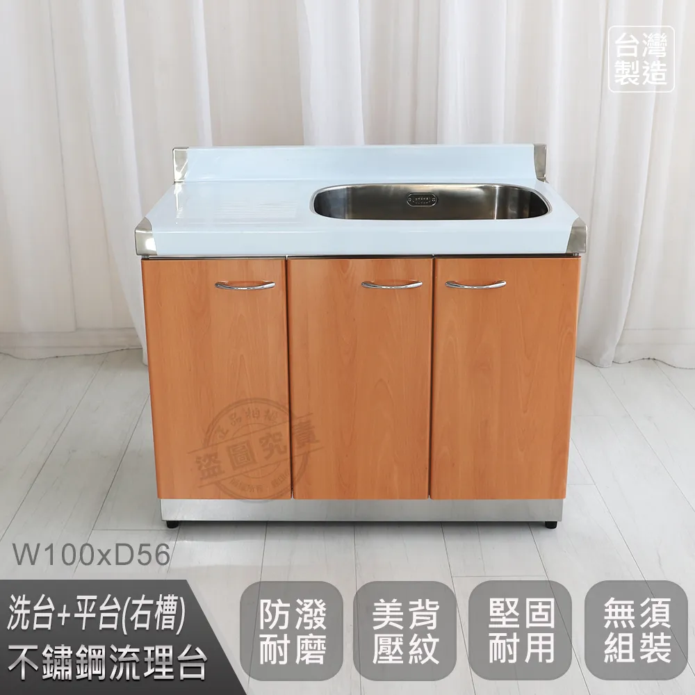 【Abis】客製商品-豪華升級款左右兩用不鏽鋼100洗台+平台/流理台/工作台/收納廚具-多款門板可選(桶身430) 歷史價格詳細信息