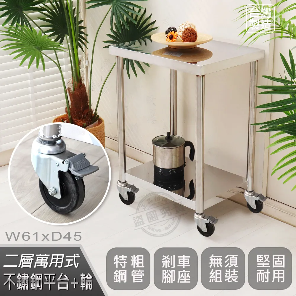 【Abis】客製商品-豪華升級版45X61CM三層430不鏽鋼桌-附煞車輪/料理桌/工作桌/工作台/流理台(1.5尺X2尺) 歷史價格詳細信息