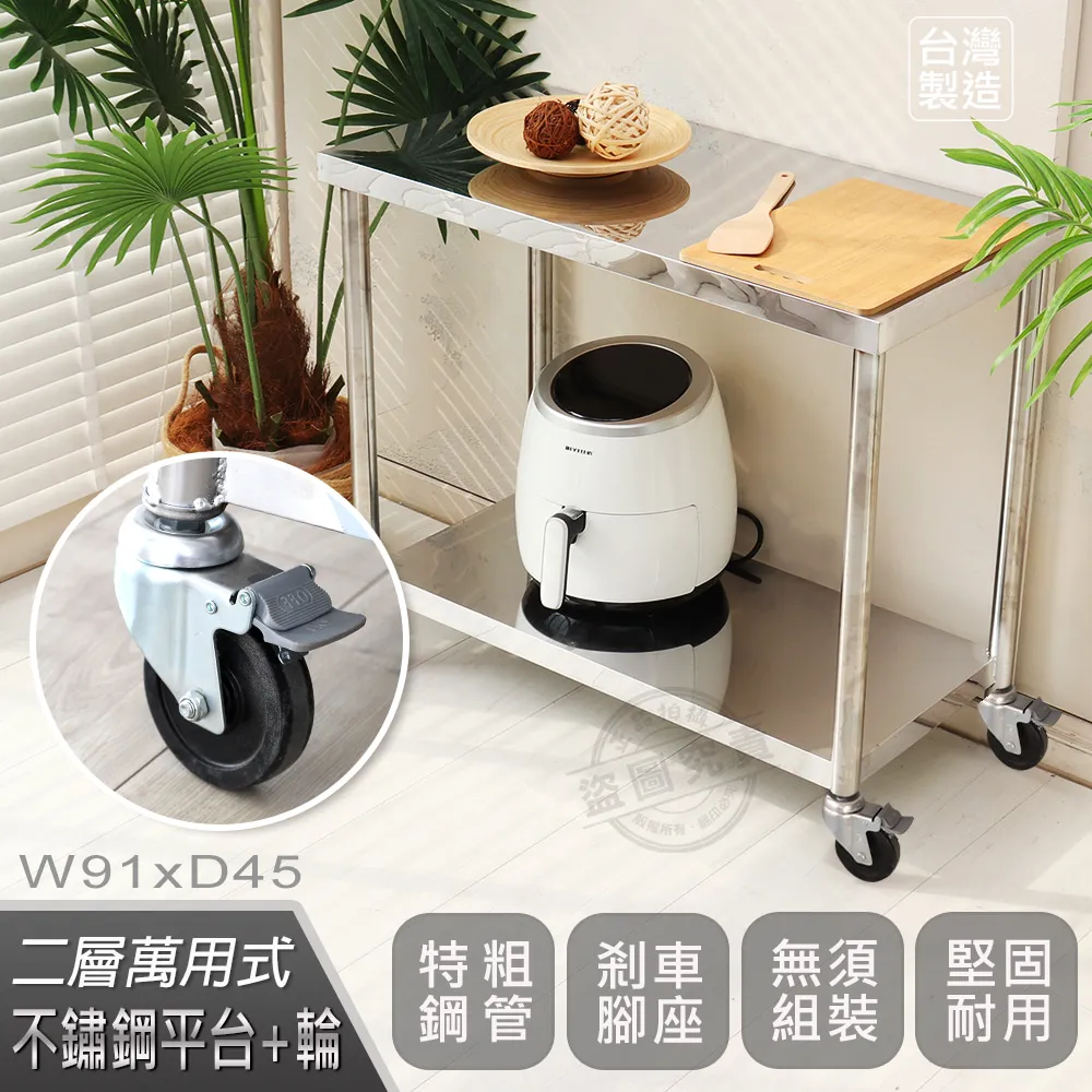 【Abis】客製商品-豪華升級版45X61CM三層430不鏽鋼桌-附煞車輪/料理桌/工作桌/工作台/流理台(1.5尺X2尺) 歷史價格詳細信息