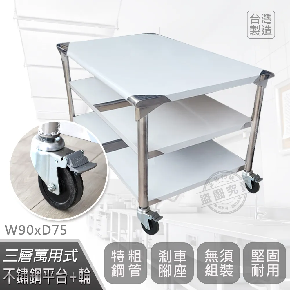 【Abis】客製商品-豪華升級版75X150CM三層圓角430不鏽鋼桌-附煞車輪/料理桌/工作台/流理台(2.5尺x5尺) 歷史價格詳細信息