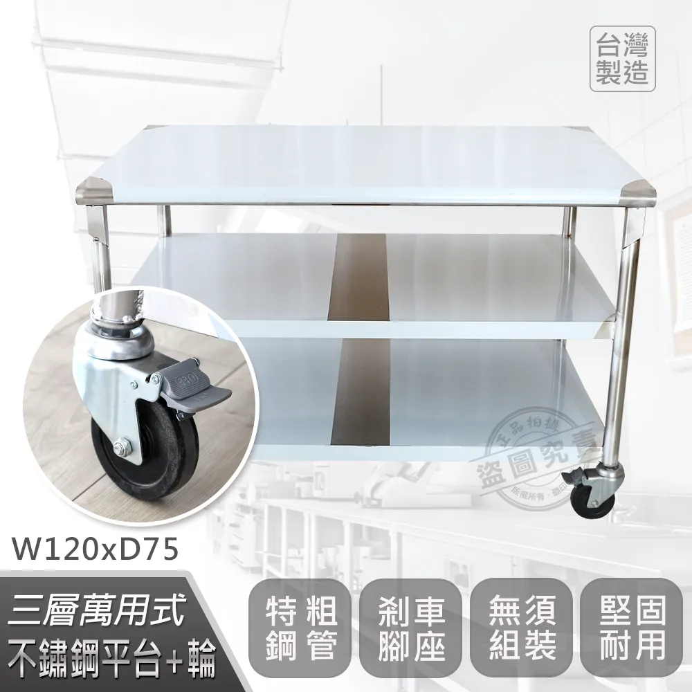 【Abis】客製商品-豪華升級版75X150CM三層圓角430不鏽鋼桌-附煞車輪/料理桌/工作台/流理台(2.5尺x5尺) 歷史價格詳細信息