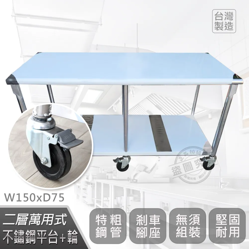 【Abis】客製商品-豪華升級版75X150CM三層圓角430不鏽鋼桌-附煞車輪/料理桌/工作台/流理台(2.5尺x5尺) 歷史價格詳細信息