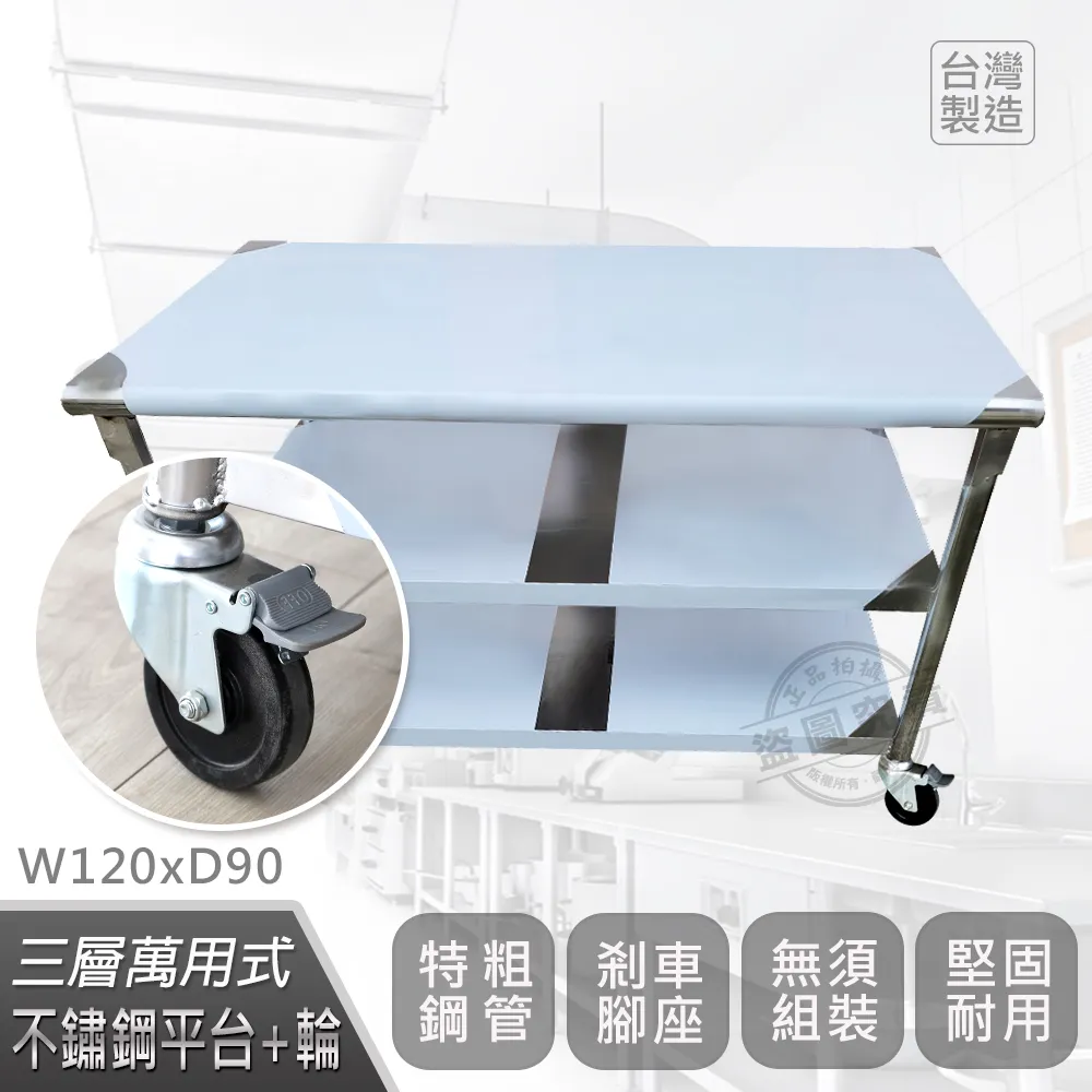 【Abis】客製商品-豪華升級版90X120CM三層圓角304不鏽鋼桌-附煞車輪/料理桌/工作台/流理台(3尺X4尺) 歷史價格詳細信息
