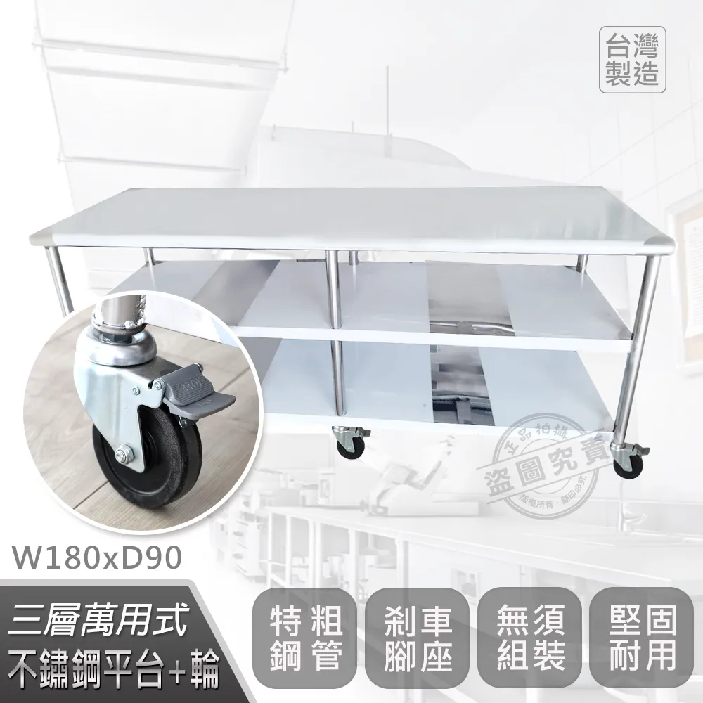 【Abis】客製商品-豪華升級版90X120CM三層圓角304不鏽鋼桌-附煞車輪/料理桌/工作台/流理台(3尺X4尺) 歷史價格詳細信息