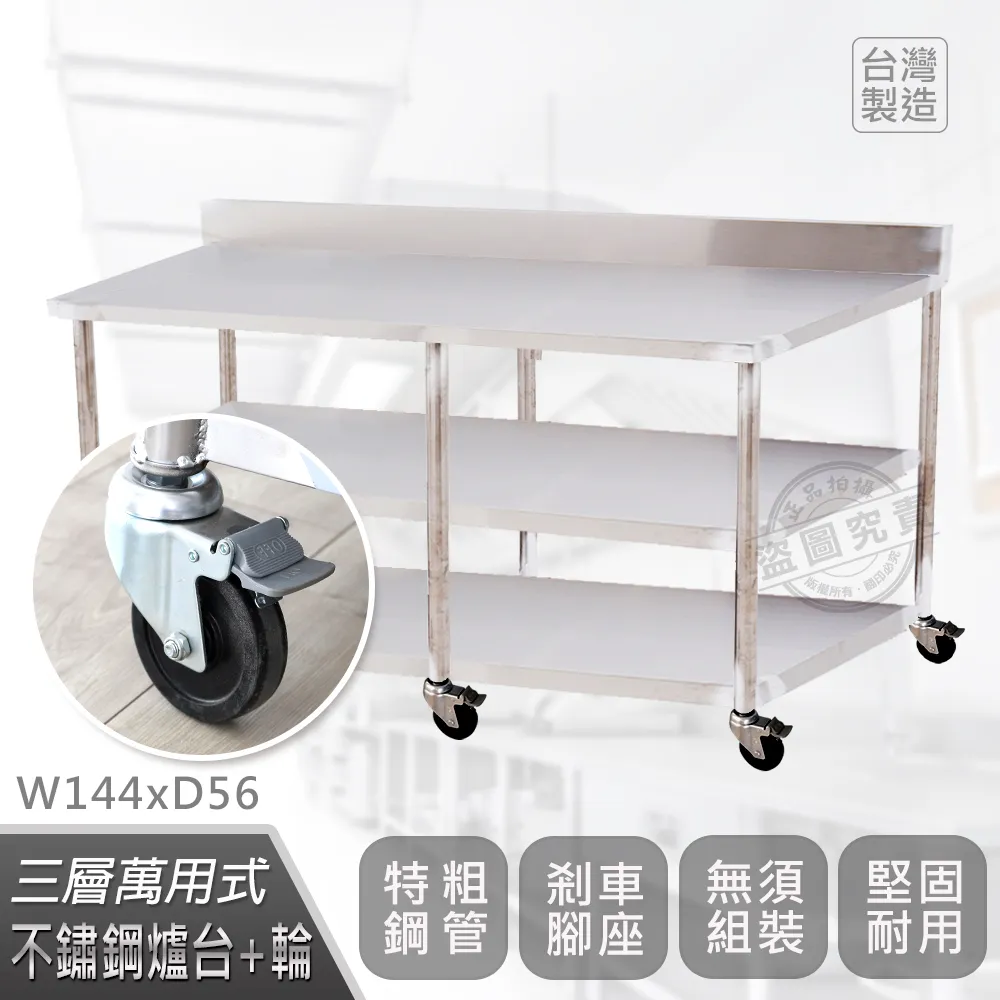 【Abis】客製商品-豪華升級版加牆款二層304不鏽鋼桌-附煞車輪/料理桌/工作桌/工作台/流理台(72X56CM) 歷史價格詳細信息