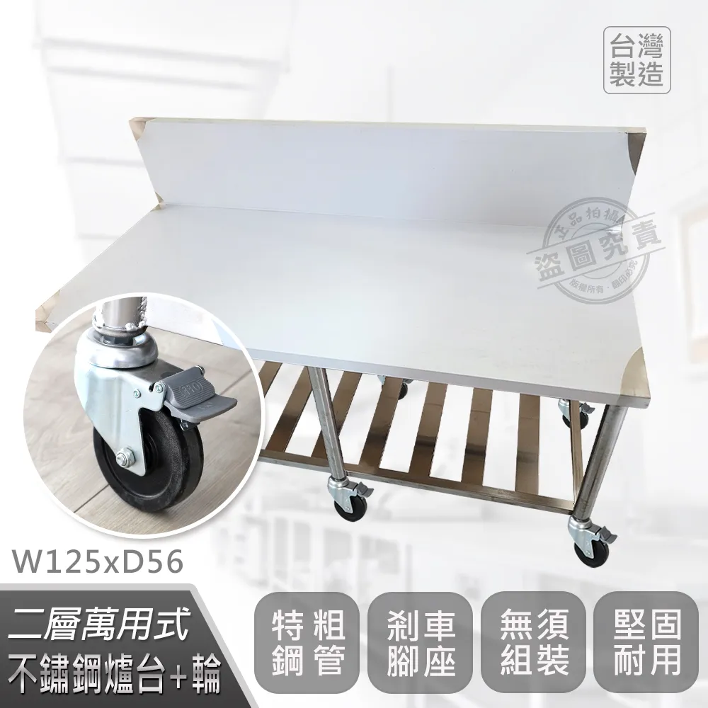 【Abis】客製商品-豪華升級加高牆款二層430瓦斯爐台-附煞車輪/料理桌/工作桌/工作台/流理台(144X56CM) 歷史價格詳細信息