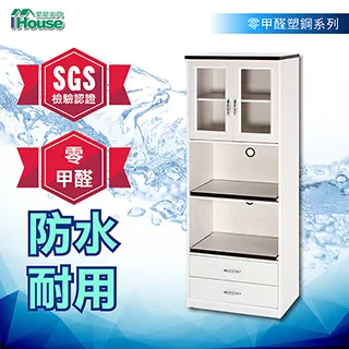 IHouse 零甲醛 環保塑鋼雙門3托電器櫃(寬90深46高180cm) 歷史價格詳細信息