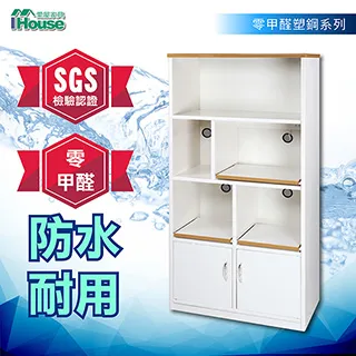 IHouse 零甲醛 環保塑鋼雙門3托電器櫃(寬90深46高180cm) 歷史價格詳細信息