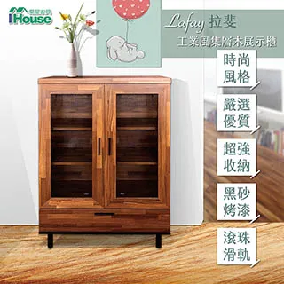 IHouse-拉婓  輕工業集層木展示櫃 價格比較,價格查詢,歷史價格詳細信息