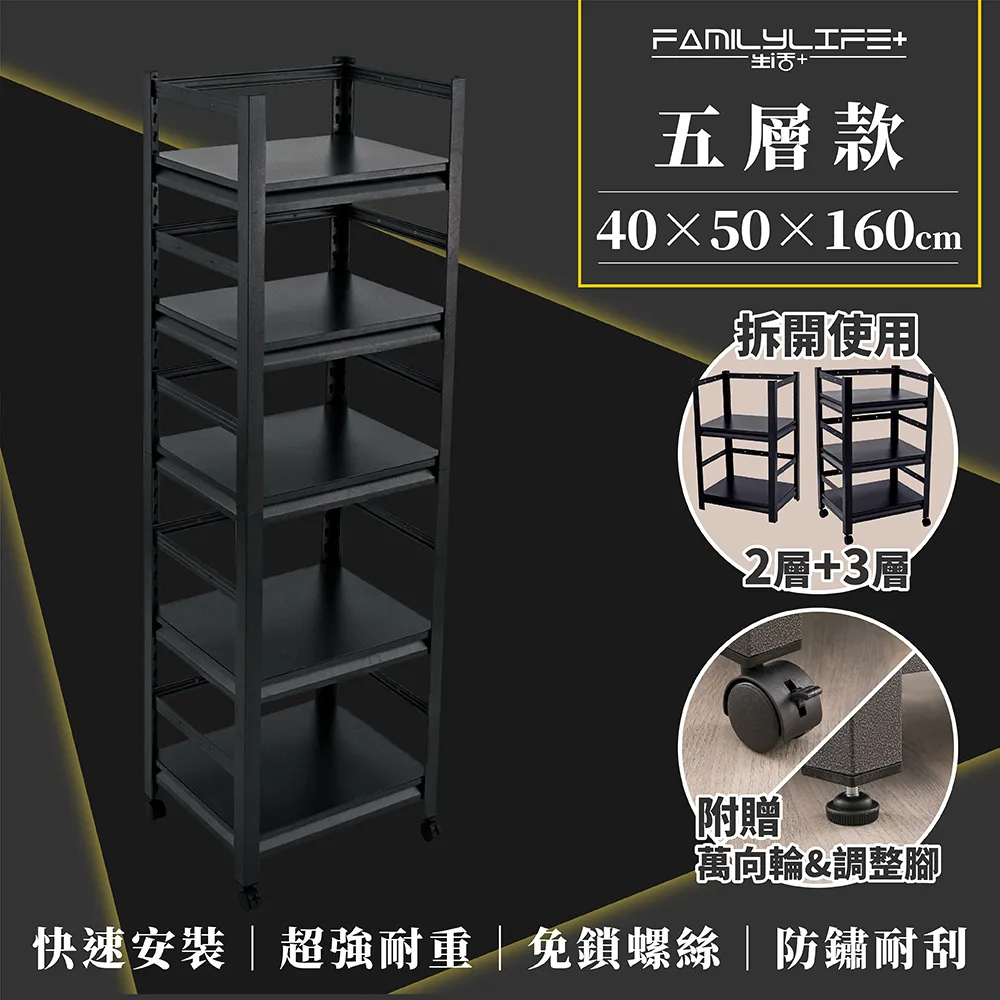【FL生活+】快裝式岩熔碳鋼五層耐重置物架-40*60*160公分 角鋼架 鐵架 貨架 鐵力士架 歷史價格詳細信息