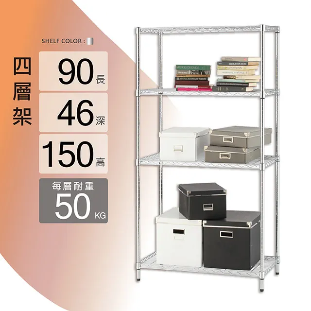 鐵架MIT輕型四層置物架90x46x180cm-雙色(鐵架/收納架/層架/置物架/電鍍鉻架/波浪架/貨架) 歷史價格詳細信息