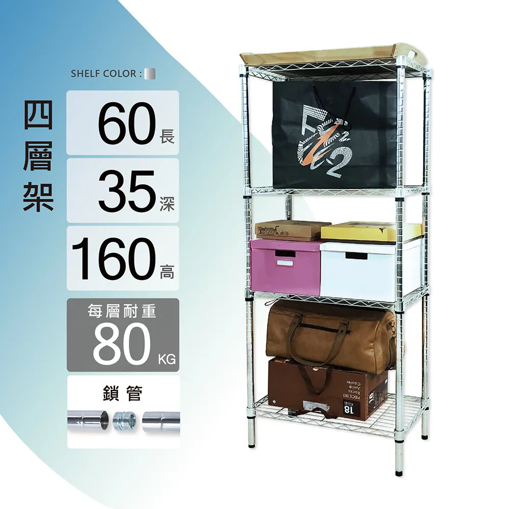 鐵架MIT重型鎖管四層置物架60x35x150cm(鐵架/收納架/層架/置物架/電鍍鉻架/波浪架/貨架) 歷史價格詳細信息