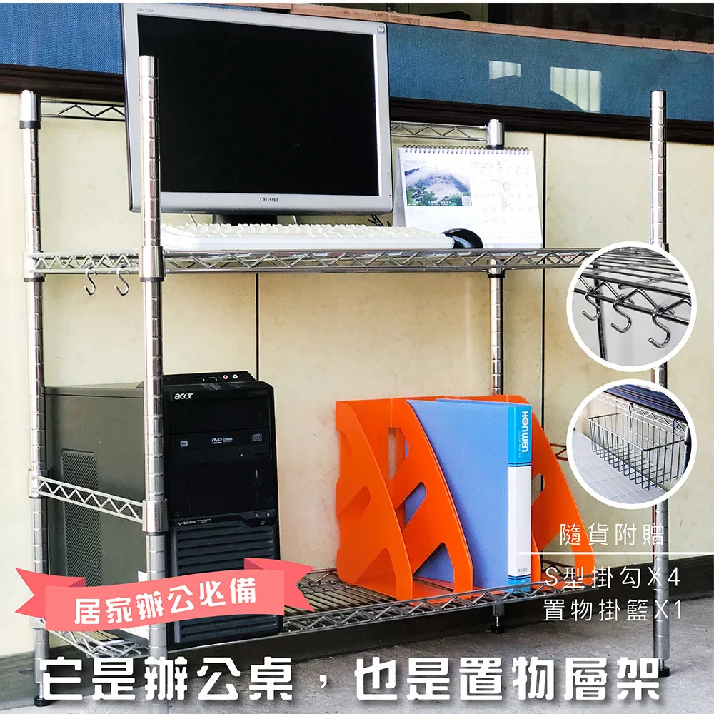 【我塑我形】居家辦公防疫必備-鐵力士層架DIY簡易組裝電腦桌/工作桌/書桌/收納架(45*60*90-贈S掛勾.掛籃) 歷史價格詳細信息