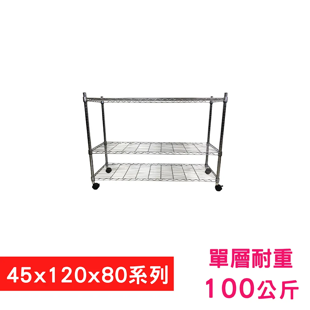 【我塑我形】120 x 45 x 80 cm 移動式萬用鐵力士鍍鉻二層收納架 置物架 鐵力士架 二層架 歷史價格詳細信息
