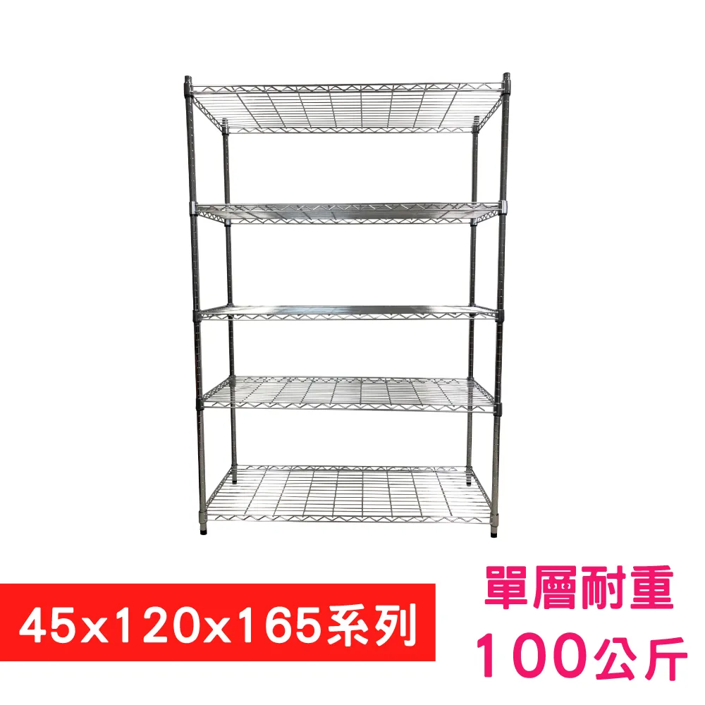 【我塑我形】 120 x 45 x 165 cm 萬用鐵力士鍍鉻收納架 鐵架 收納架 置物架 鐵力士架 鞋架 衣櫃 歷史價格詳細信息