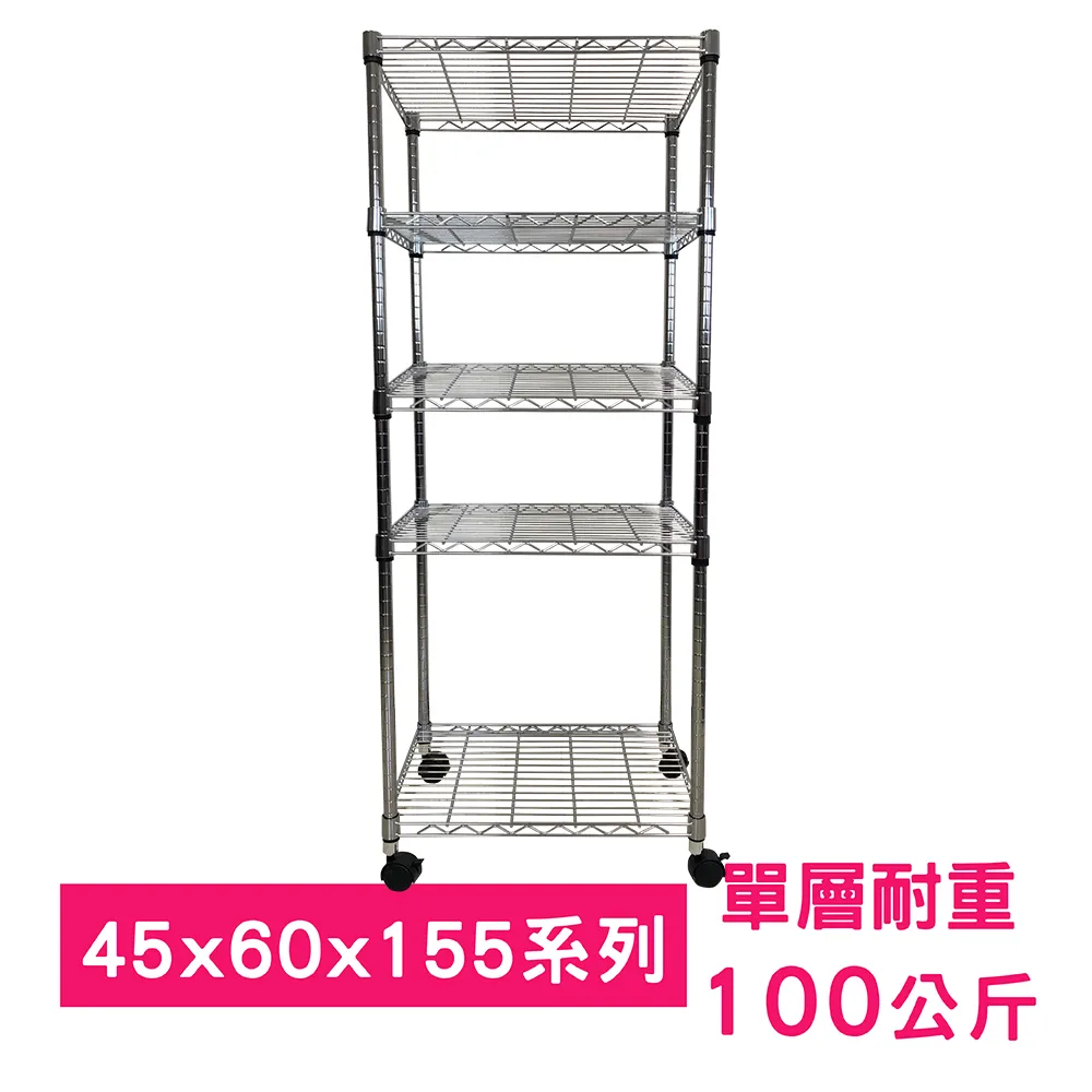 【我塑我形】60 x 45 x 155 cm 五層附輪鐵力士鍍鉻收納架 歷史價格詳細信息