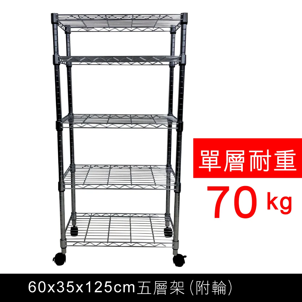 【我塑我形】60 x 35 x 125 cm 移動式萬用鐵力士鍍鉻三層收納架 置物架 鐵力士架 三層架 歷史價格詳細信息